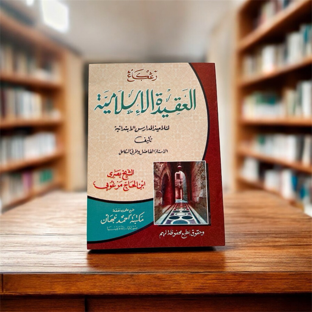 Kitab Aqidah Islamiyah