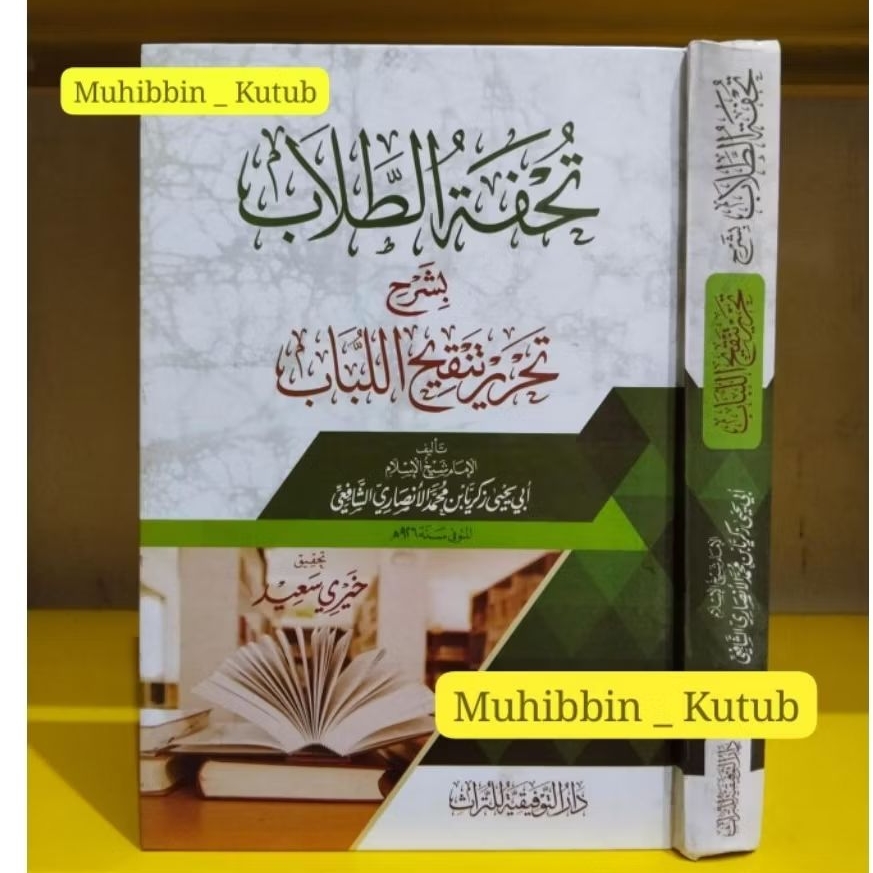 Tuhfatut Thullab - Kertas Putih