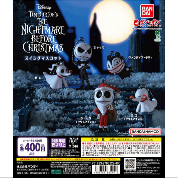 Gacha Disney Nightmare Before Christmas Bandai