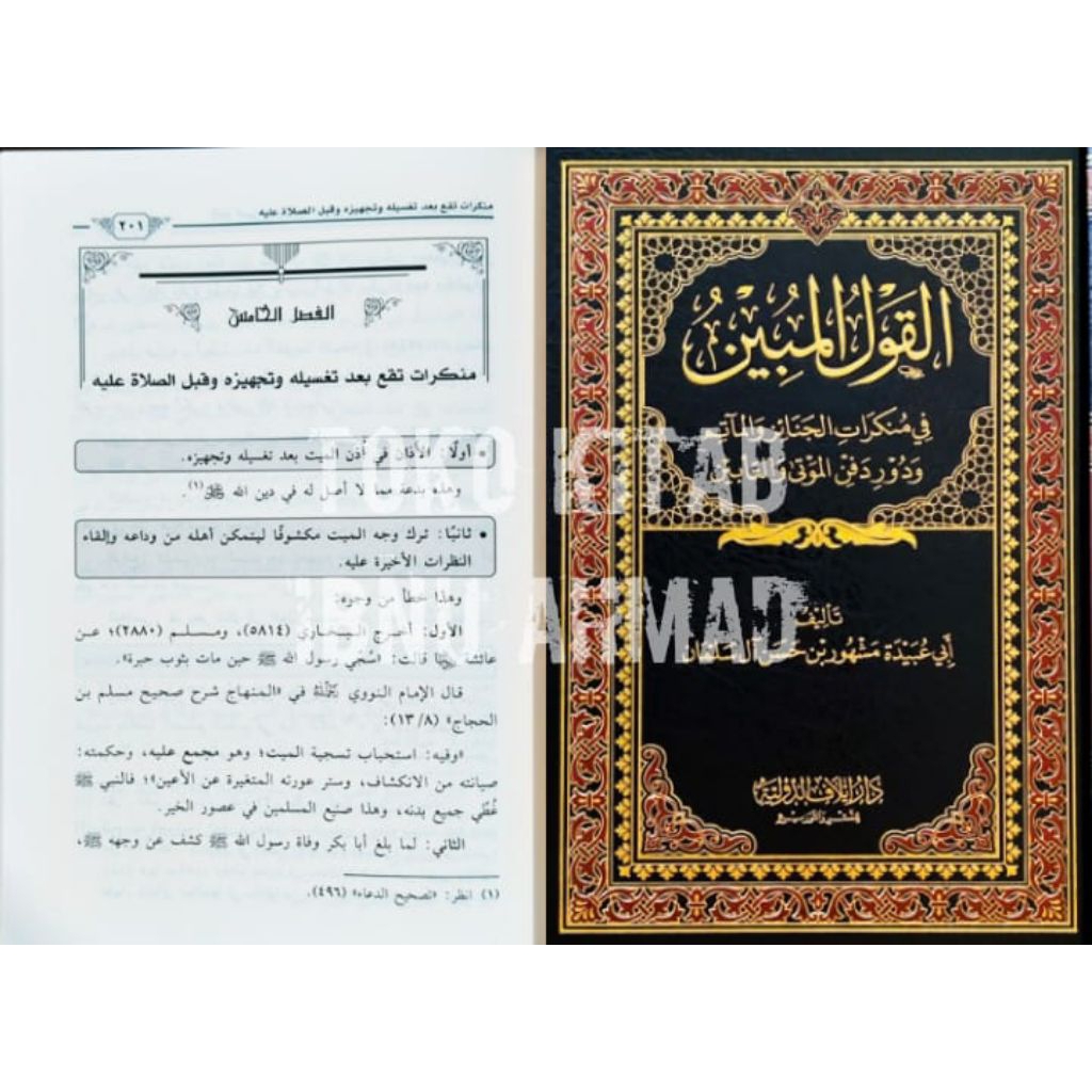 Al Qoulul Mubin fi Munkarotu al Jana'iz wal Matim