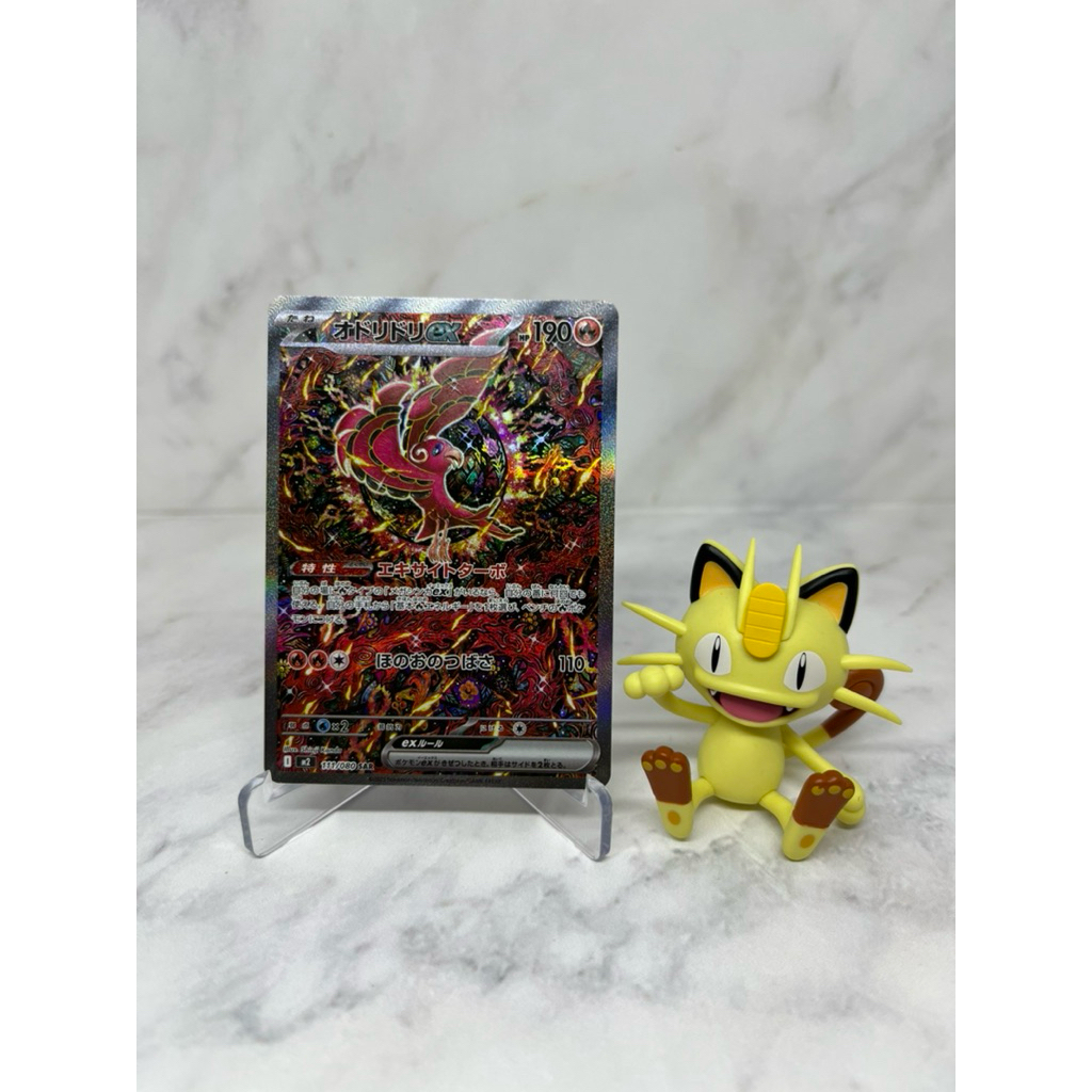 Oricorio EX M2 111/080 SAR - Japan