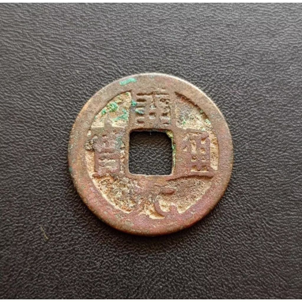 Koin Gobog China TP325 Koleksi Coin Lama Kuno Jadul Asing Mancanegara Luar Negeri