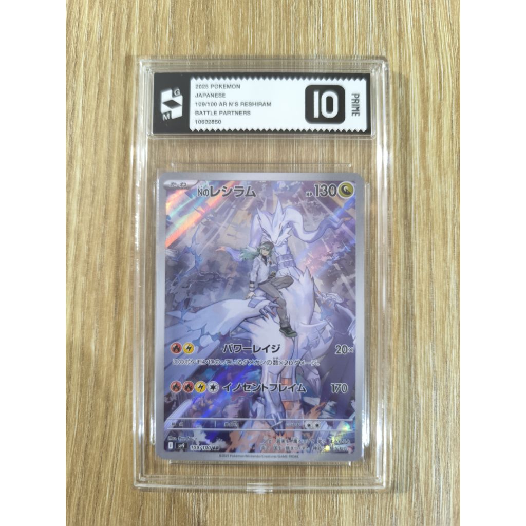 GM Prime 10 N'S Reshiram SV9 JP #109/100 AR TCG Pokemon