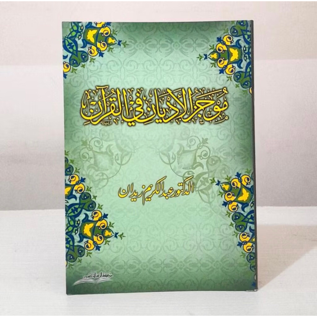 KITAB Mujaz Al Adyan Fi Al Quran Mujaz Adyan fil Quran Soft Cover MUJAZ ADYAN FI AL QUR'AN 1 JILID O