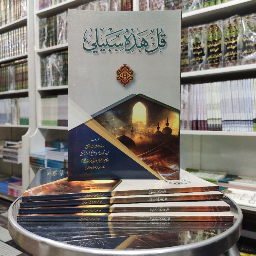 Qul Hadzihi Sabili - Haiah Shofwah