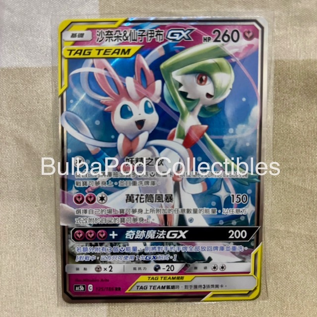 Pokemon TCG Traditional Chinese Gardevoir & Sylveon GX AS5b 125/186 RR Double Burst B