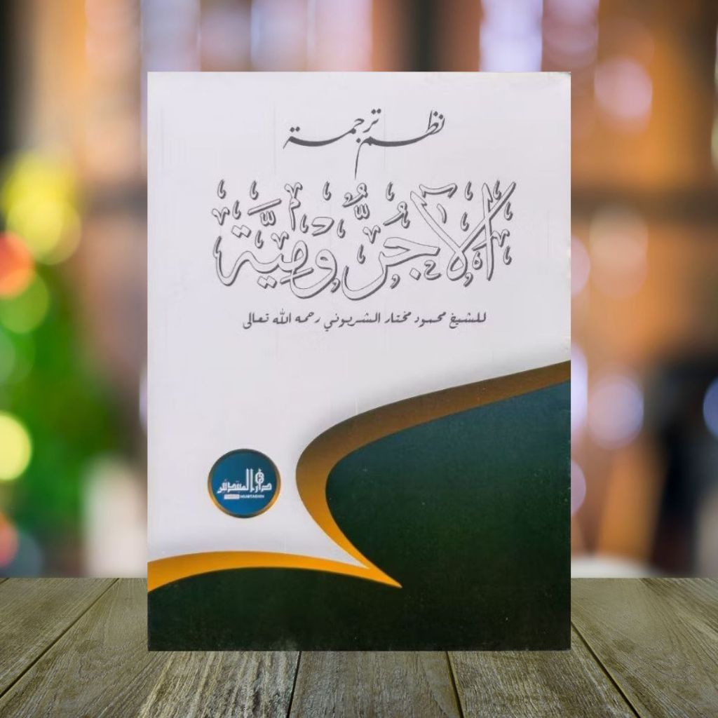 KITAB NADZOM JURUMIYAH JAWAN DARUL MUBTADIIN LIRBOYO