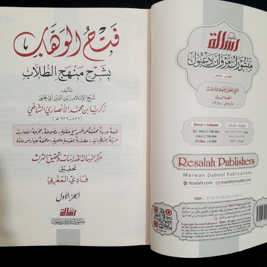 Jual Kitab Fathul Wahab Syarah Manhajut Thullab 3 Jilid Fiqih Mazhab Syafii Muassasah Alresalah Impor Original di Toko Kitab Alresalah