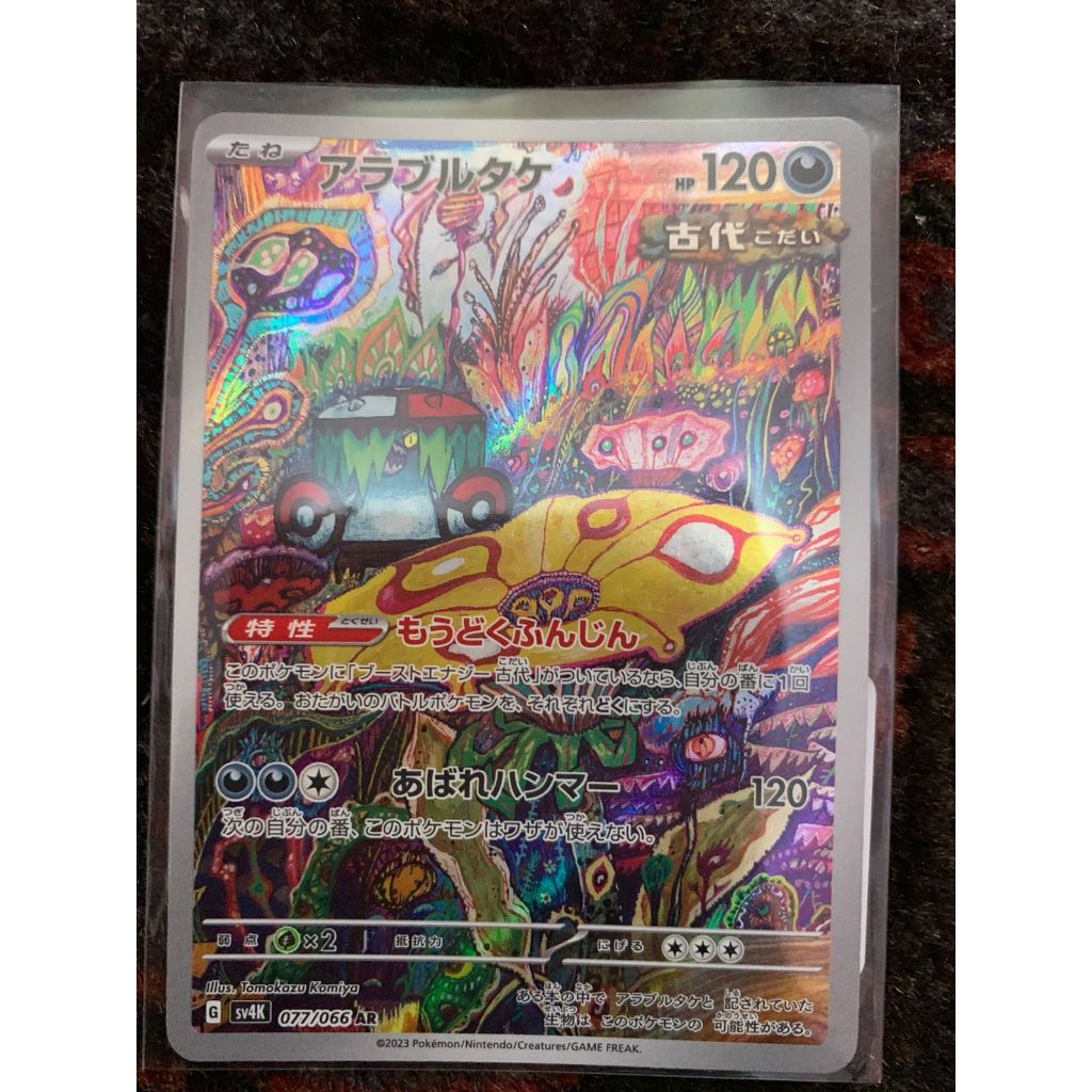 Brute Bonnet AR Pokemon Japanese