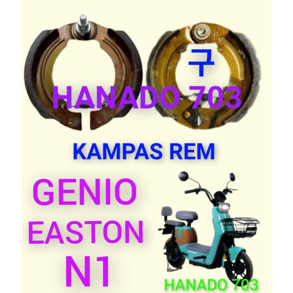 kampas rem sepeda listrik genio easton N1 kampas rem sepeda listrik genio easton ni