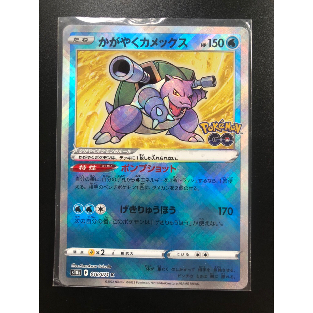 Radiant Blastoise Jp K