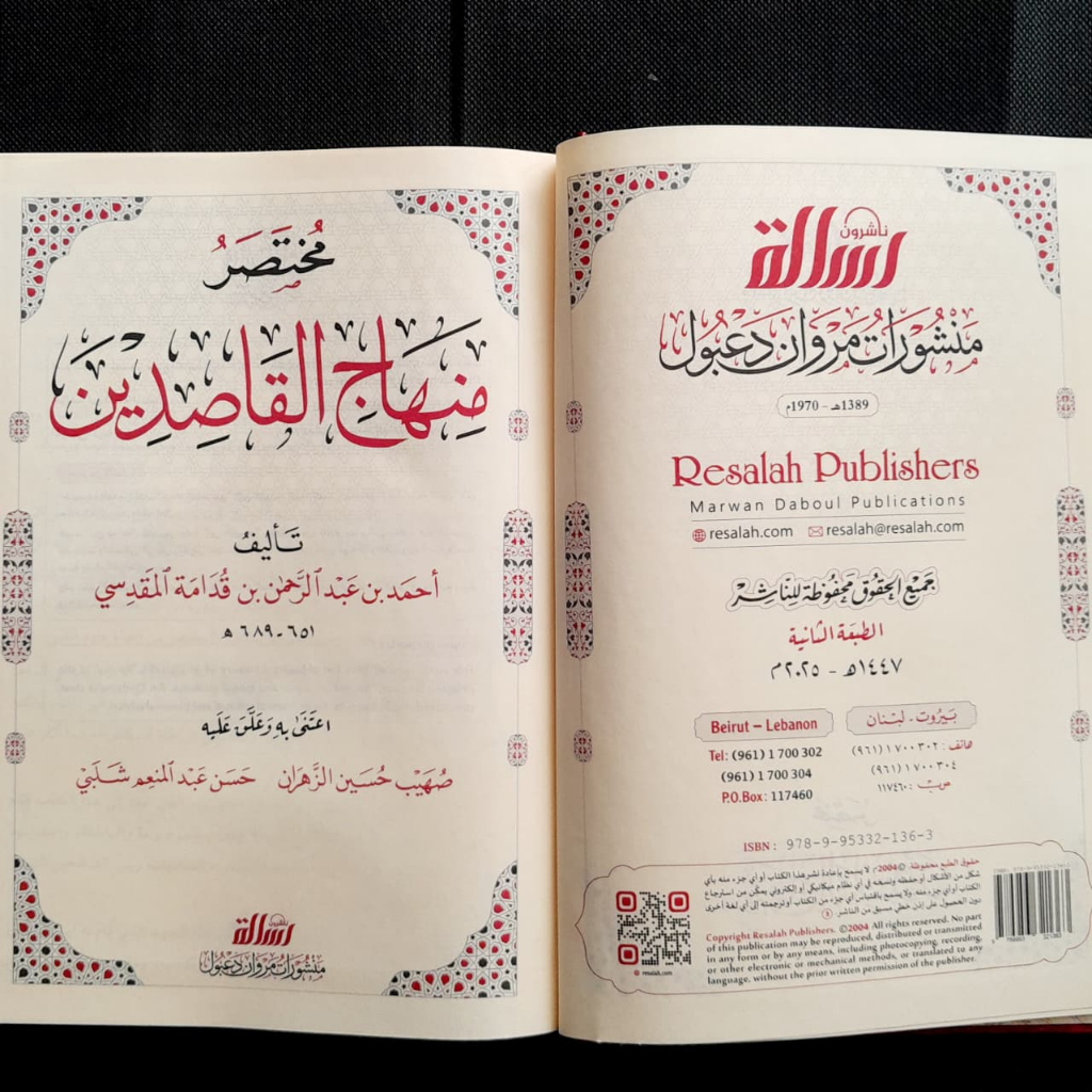 Jual Kitab Mukhtasar Minhajul Qashidin Ibnu Qudamah Muassasah Alresalah Minhajul Qoshidin | مختصر منهاج القاصدين /فني Impor Original di Toko Kitab Alresalah