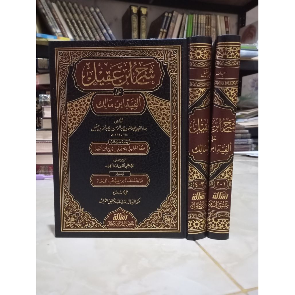Syarh Ibnu Aqil_Muasasah Risalah