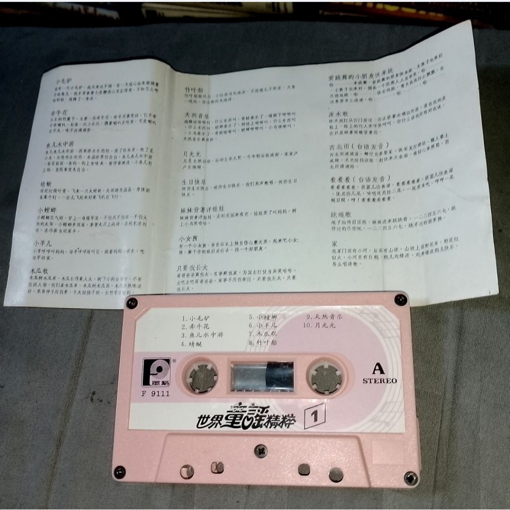 kaset pita:Mandarin anak-anak