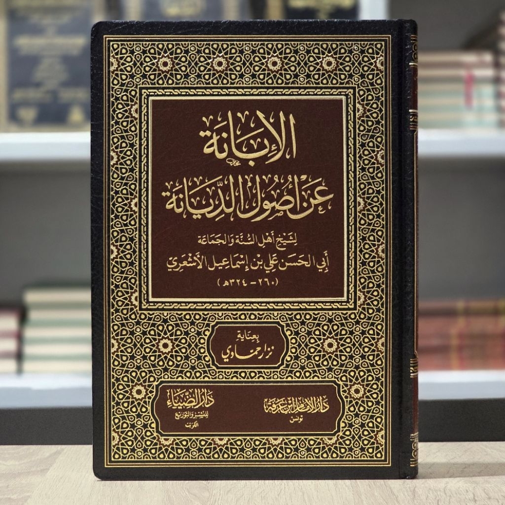 Al Ibanah 'an Ushulid Diyanah - Ibanah - Daruddhiya'