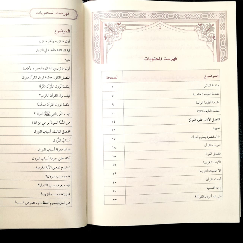 Jual Kitab At Tibyan fi Ulumul Quran Syeikh Ali as Shabuni Tibyan Ullumil Quran Dar as Siraj | التبيان في علوم القرآن Impor Original di Toko Kitab Alresalah