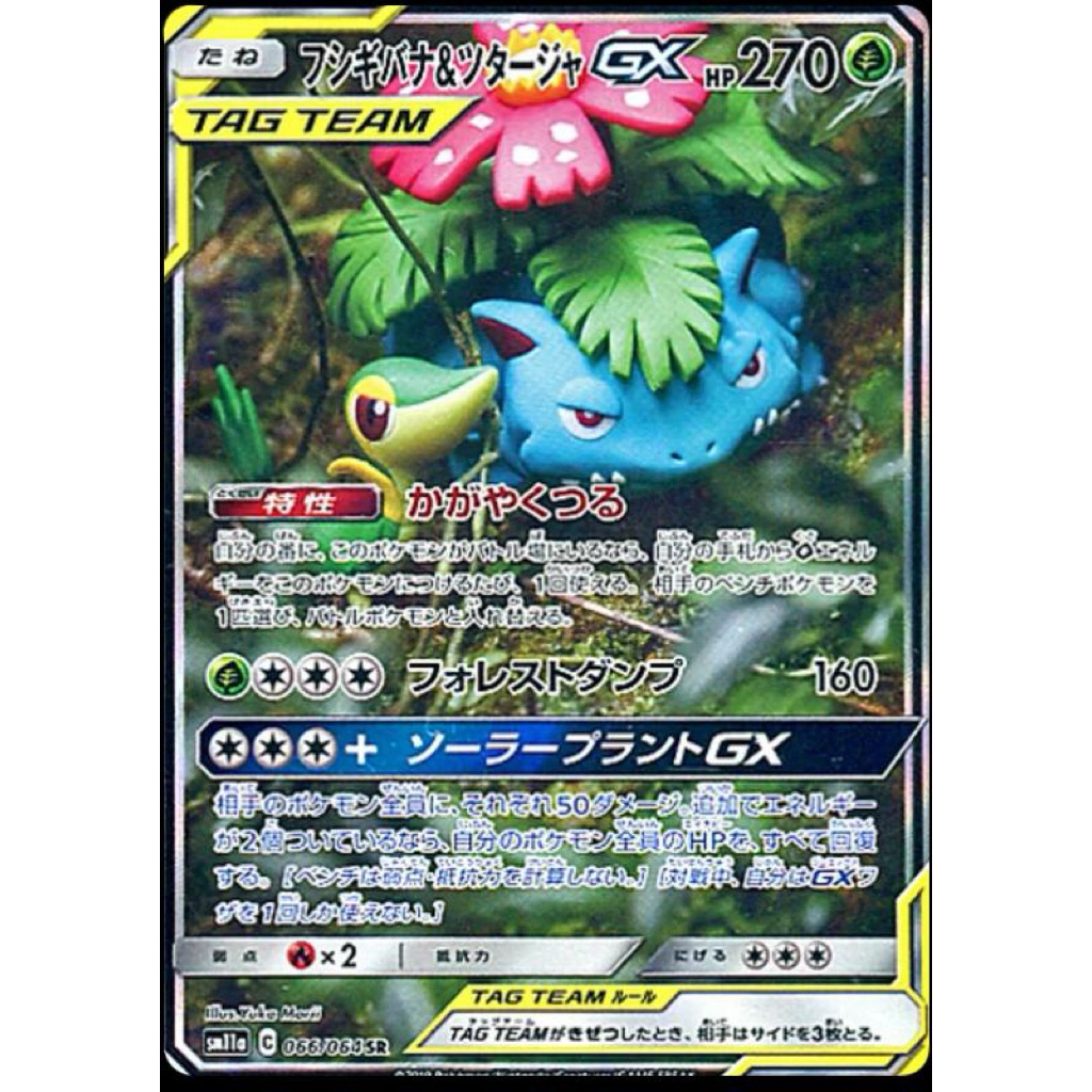 Ready Instant PSA 10 Venusaur & Snivy GX #66 Pokemon Japanese Remix Bout  SM11a Trading Card Game