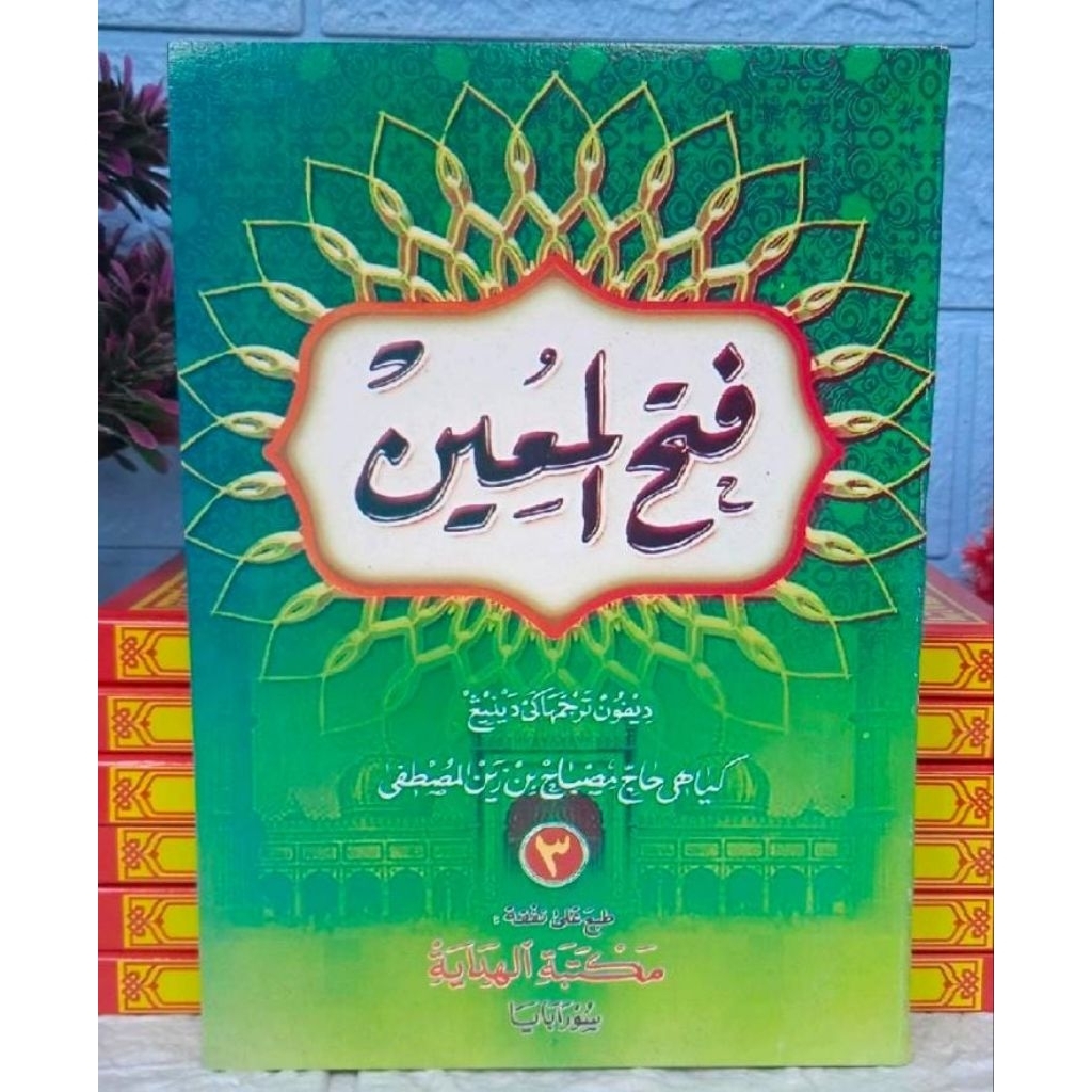 Fathul Muin • Makna Jawa Pegon | Juz 3