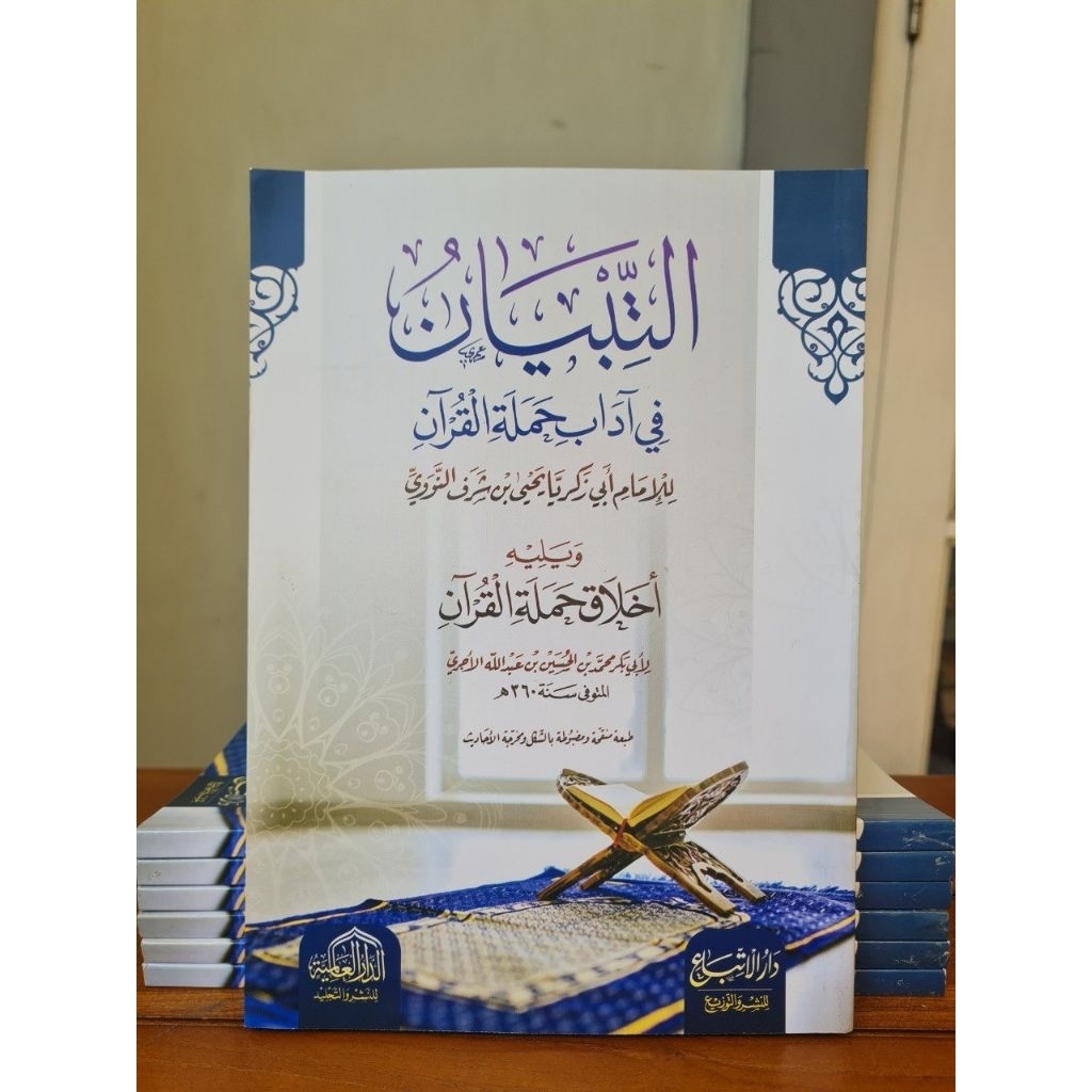 At Tibyan Fi Adabi Hamlatil Quran