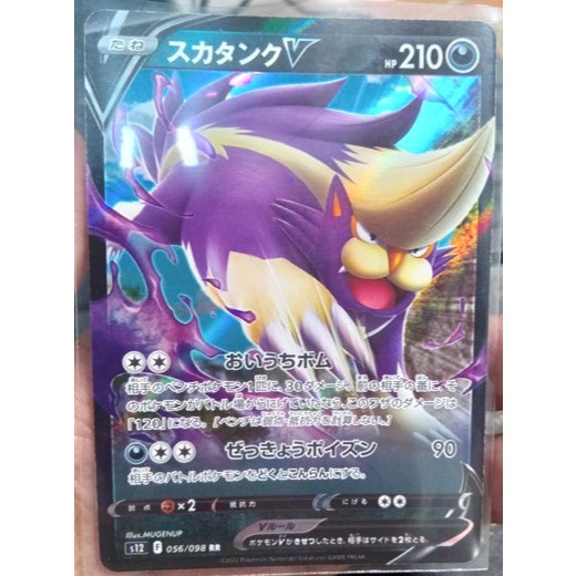 KARTU MAINAN ANAK Pokemon Skuntank V 056098 RR s12 - Paradigm Trigger Ultra Rare Japanese Card
