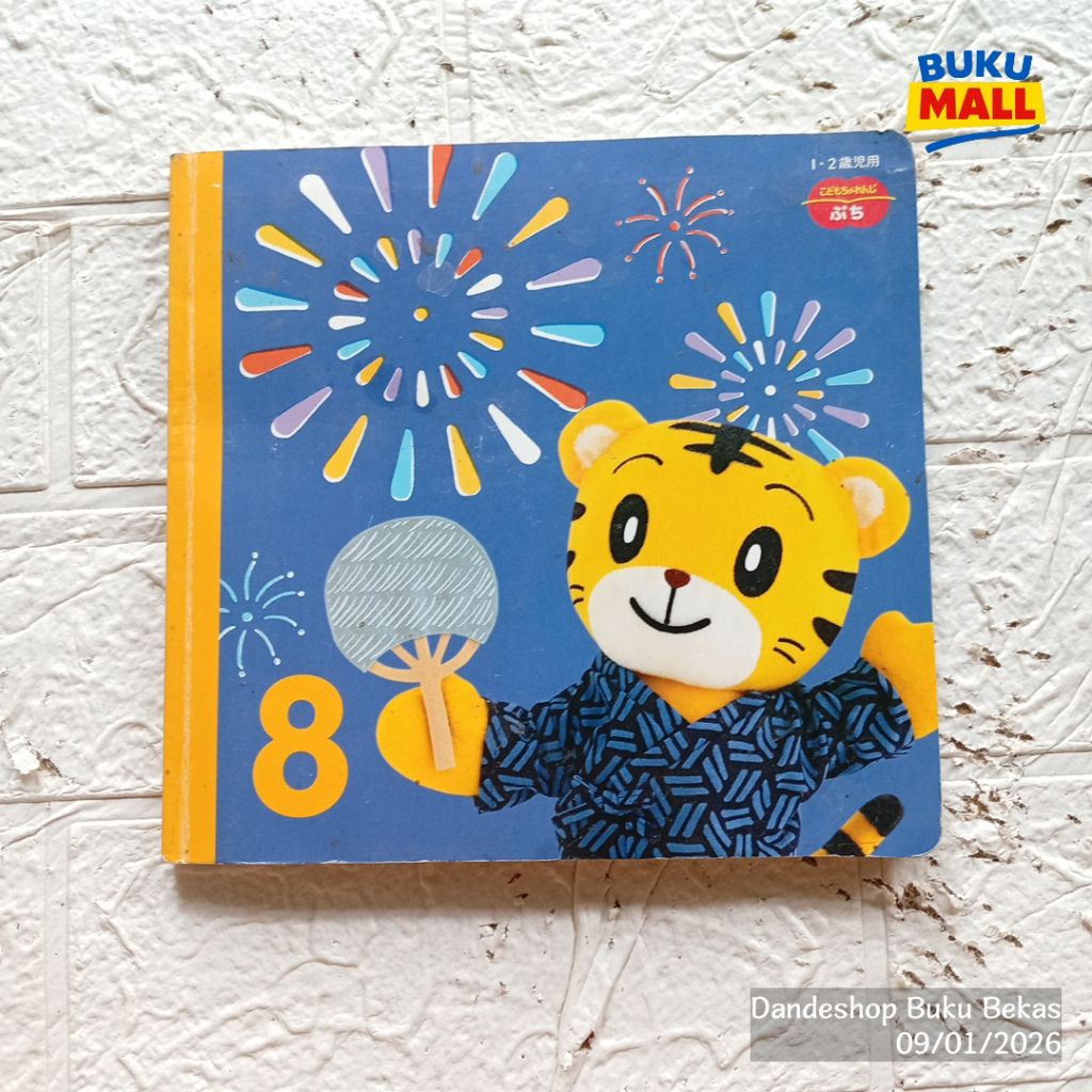 (JAPANESE) Kodomo Challenge Petit 8 - Buku ANAK Bekas Bahasa JEPANG