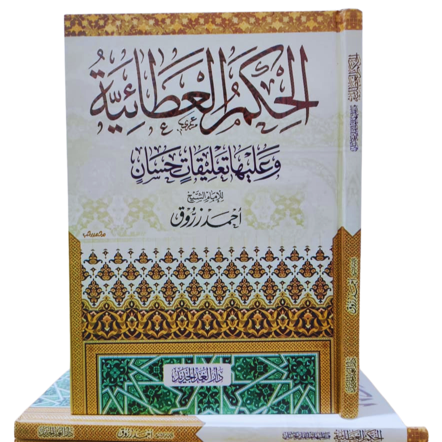 AL HIKAM AL ‘ATHOIYYAH | DAR GHOD JADID
