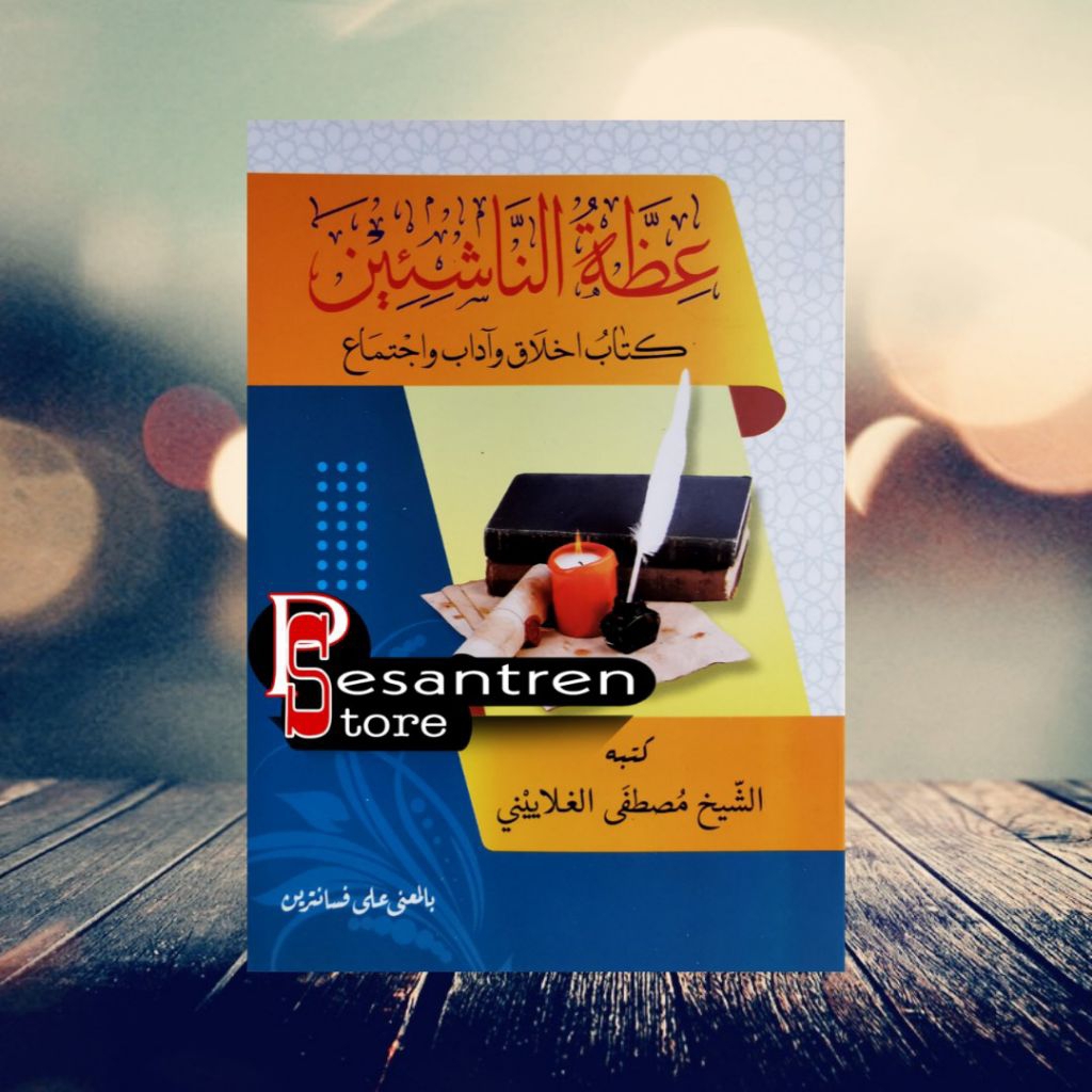 kitab 'idhotun nasyi'in makna pesantren idhotun nasyi'in 'idhotun nasyiin idhotun nasyiin 'idhotun n