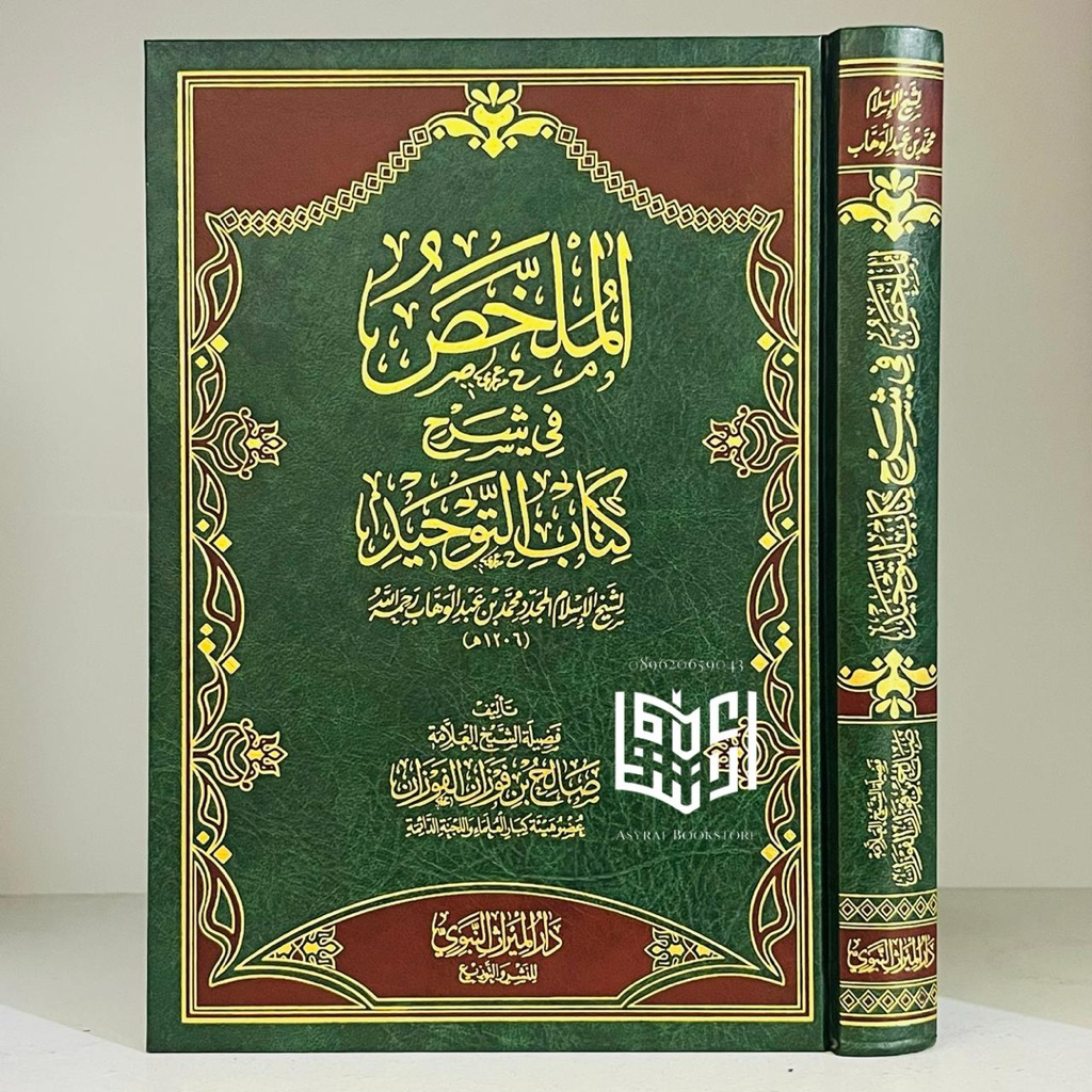 Kitab Al Mulakhos Syarah Kitab Tauhid Dar Mirats Nabawi Aljazair Al Mulakhosh Fi Syarh Kitabut Tauhi