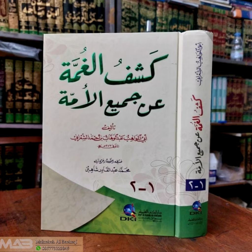 Kasyful Ghumah An Jami'il Ummah 1 Jilid 2 Juz DKI Beirut Original