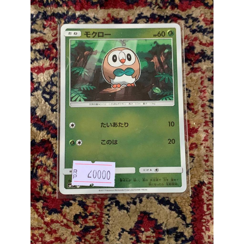 Rowlet Pokemon Japanese 2017