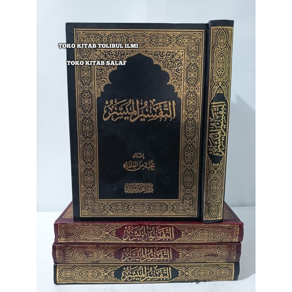AT TAFSIR AL MUYASSAR TAFSIR MUYASSAR 17x24