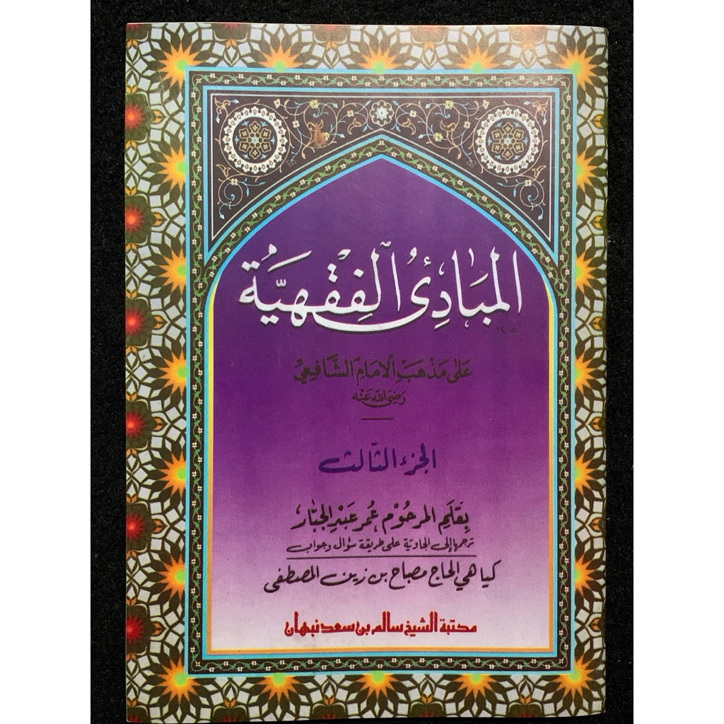 Mabadi Fiqih Juz 3 Terjemah Jawa Pegon