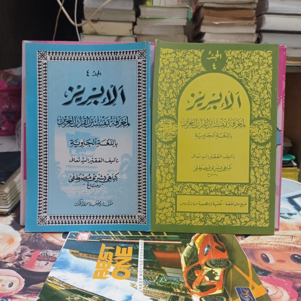 Tafsiir Al Ibriz Juz 4 Jawa Pegon CD dan HVS Menara Kudus