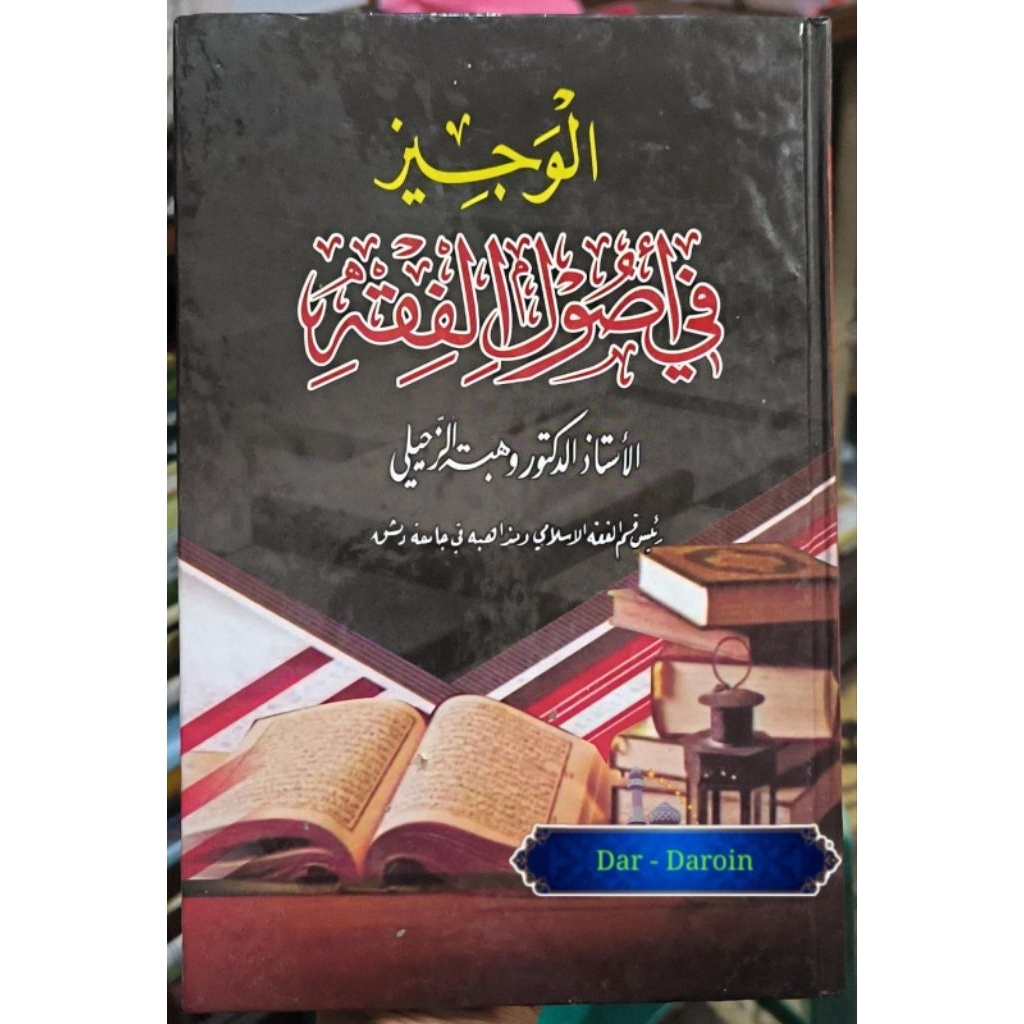 Al Wajiz Fi Ushulil Fiqih • Dr. wahbah Zuhaili • Teks Renggang