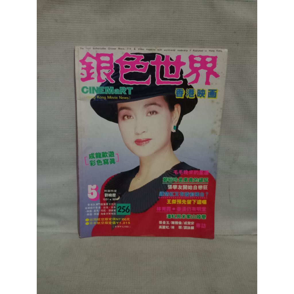 MAJALAH CINEMART MAY 1991