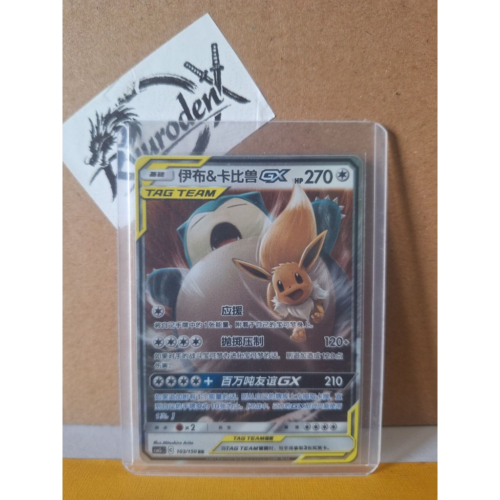 Eevee & Snorlax GX Tag Team RR 103/150 Original