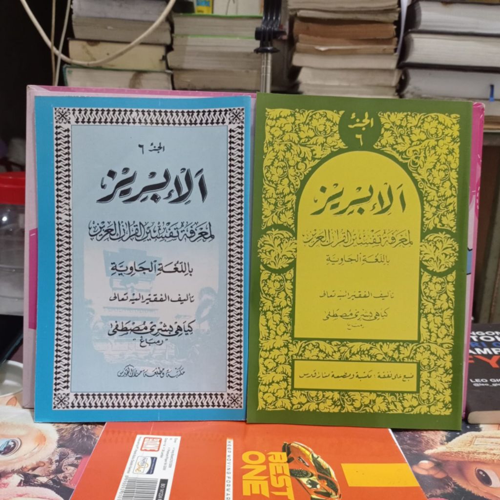 Tafsir Al Ibriz Juz 6 Jawa Pegon CD Dan HVS Shoft Cover Menara Kudus