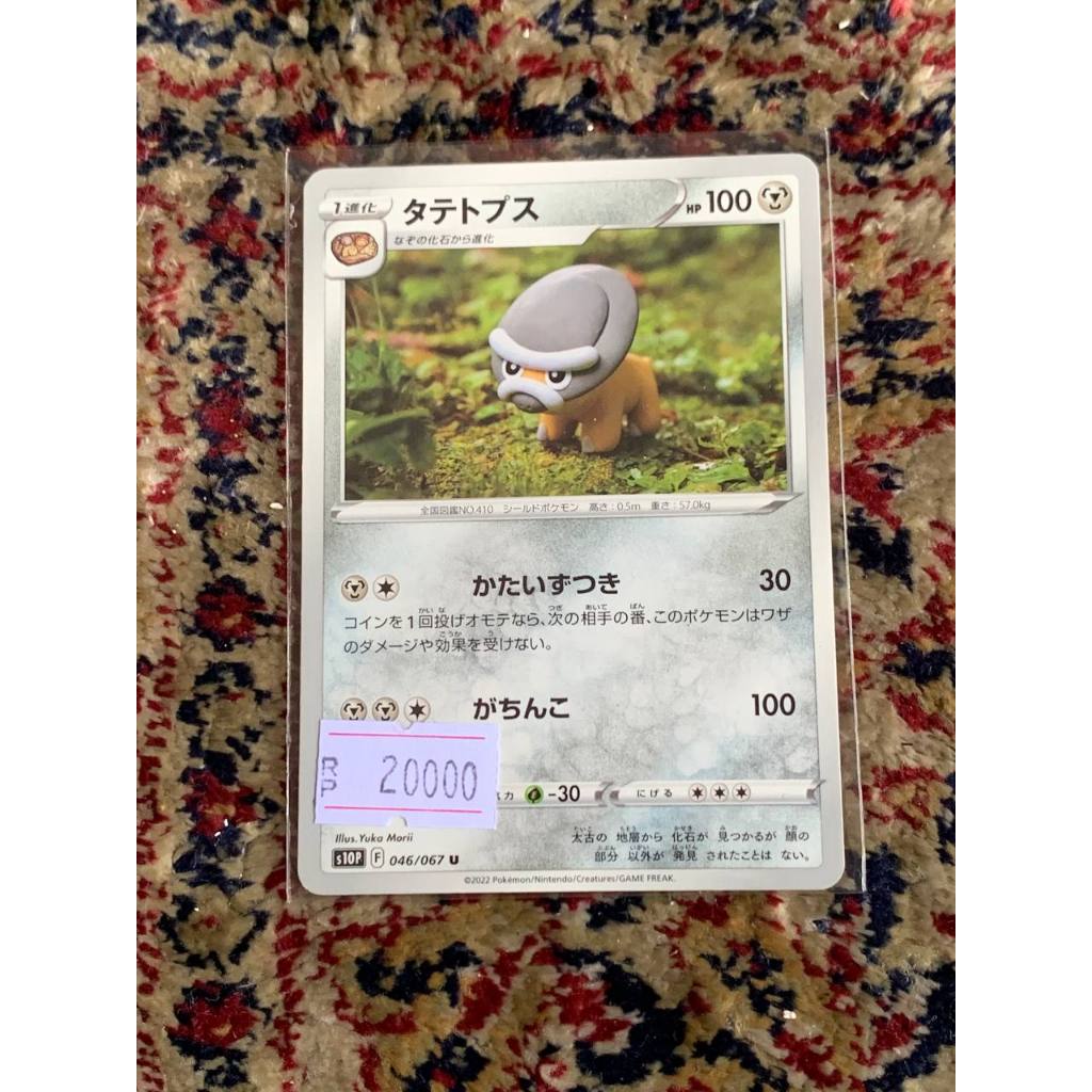 Shieldon Yuka Morii Pokemon Japanese