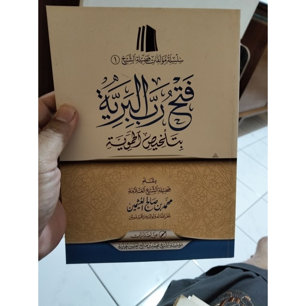 Fathul Robbil Bariyah Bi Talkhis Hamawiyah