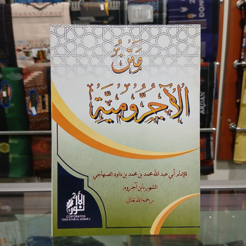 Kitab Matan Jurumiyah - Matan Jurumiyah Awr