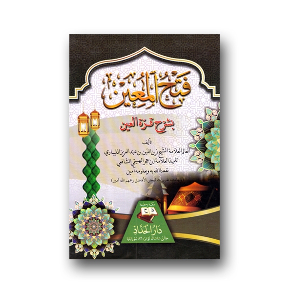 Kitab Fathul Mu'in (Darul Haddad)