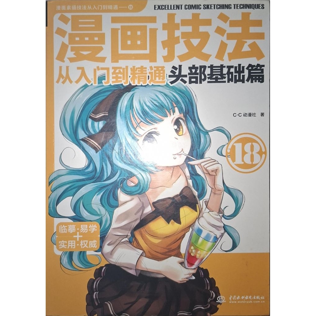 Preloved/Second hand How to Draw Anime/Manga Style Tutorial Book Buku Cara Mengambar Anime/Manga