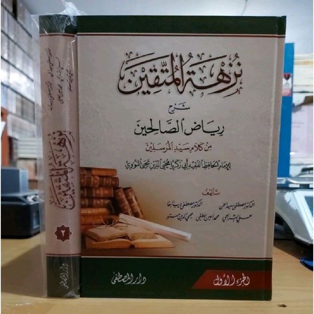 Nuzhatul Muttaqin Syarah Riyadhus Sholihin 2 Jilid