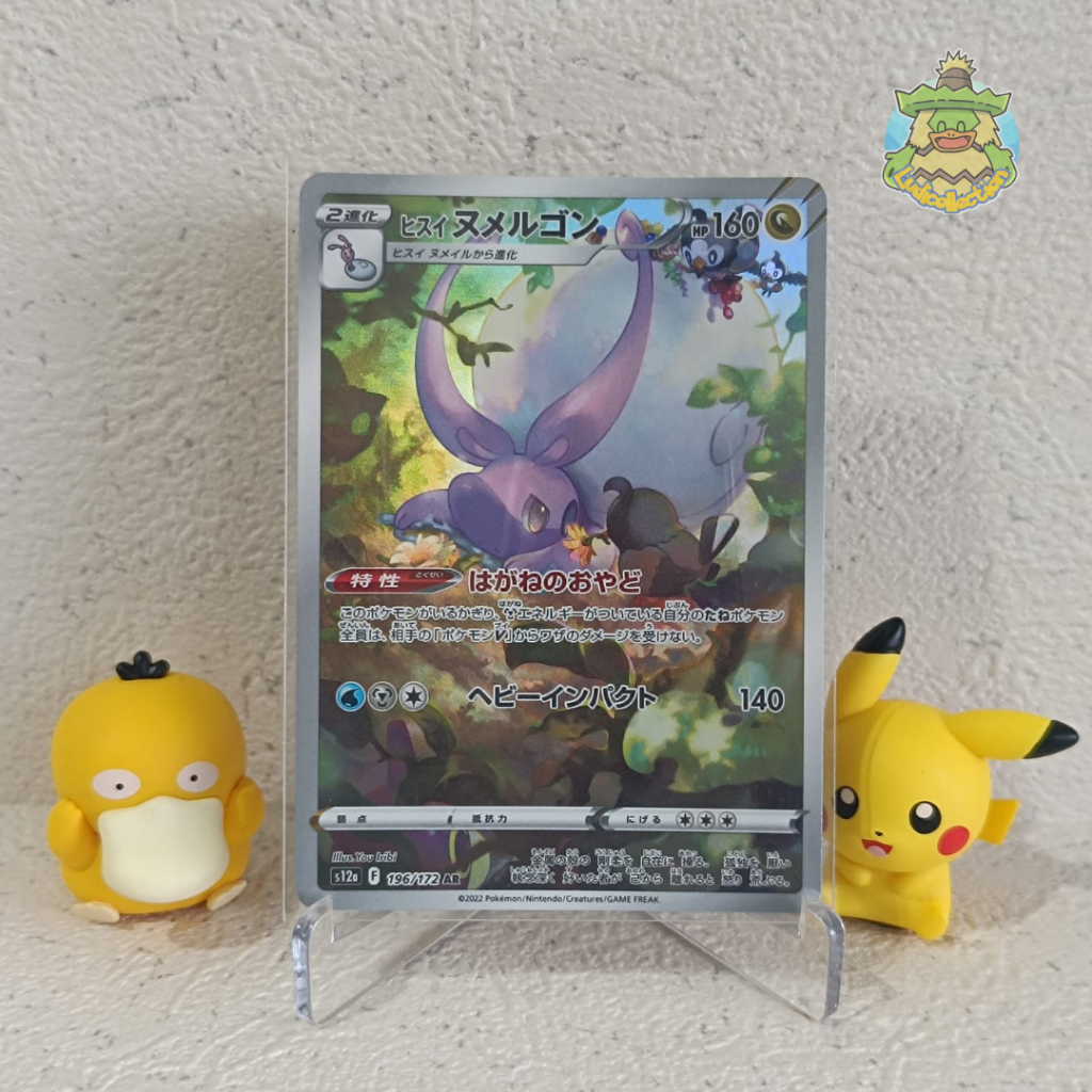 Hisuian Goodra AR | 196/172 | JP - VSTAR Universe | Pokemon TCG