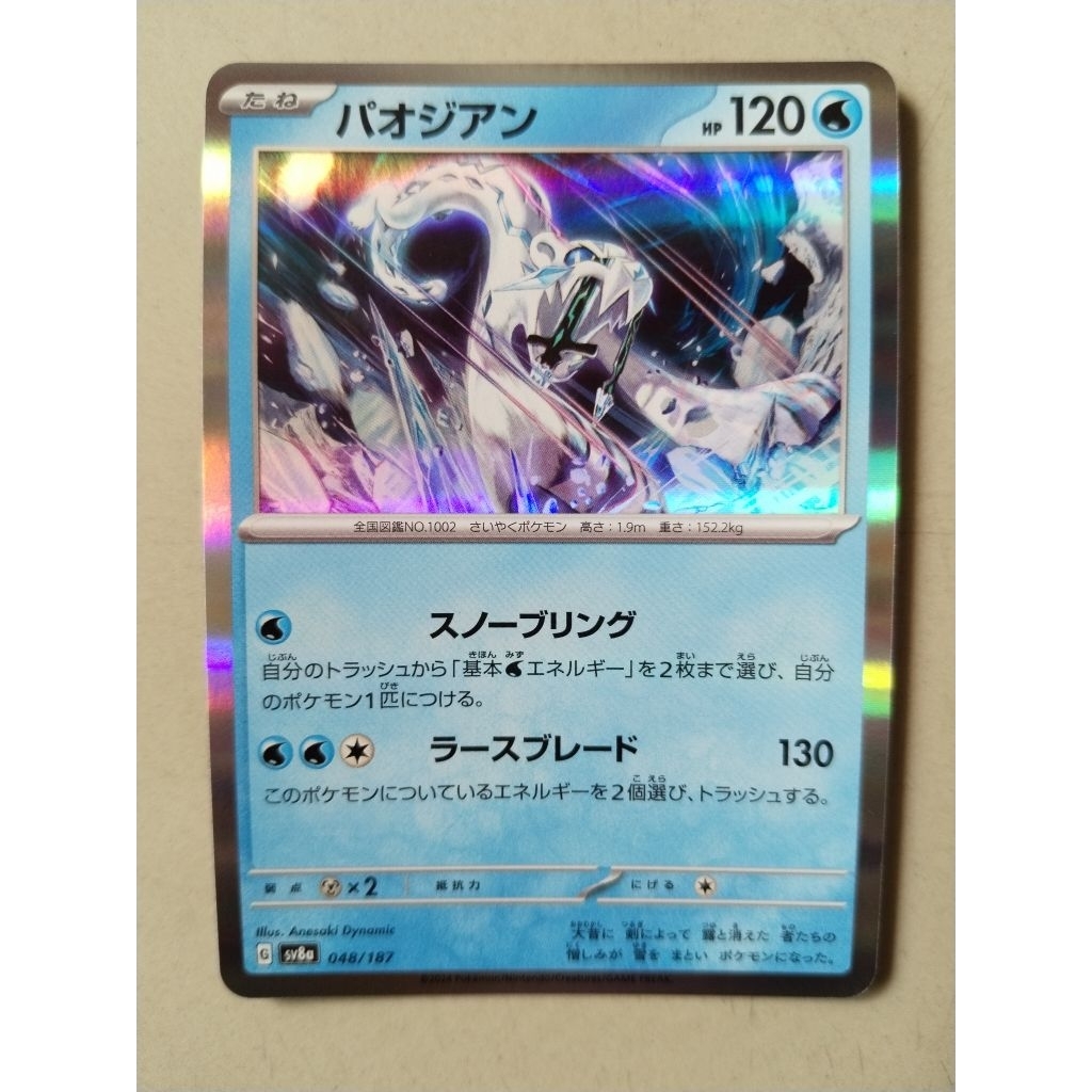 KARTU POKEMON ORIGINAL JAPAN HOLO RARE CHIEN-PAO