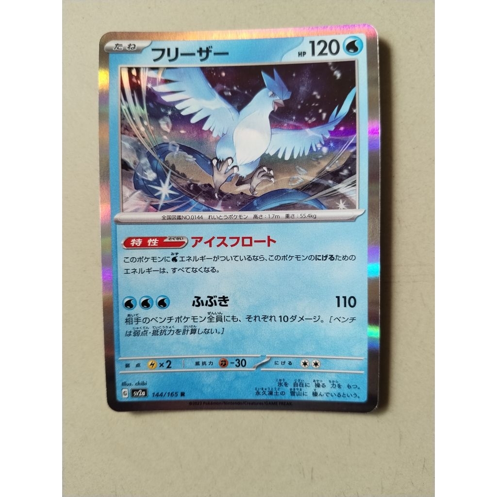 KARTU POKEMON ORIGINAL JAPAN HOLO RARE ARTICUNO