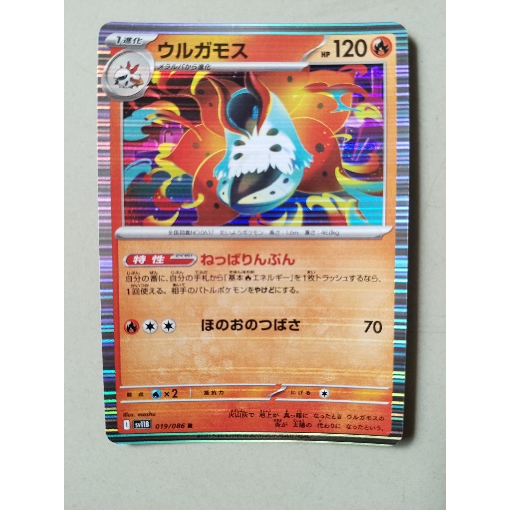 KARTU POKEMON ORIGINAL JAPAN HOLO RARE VOLCARONA