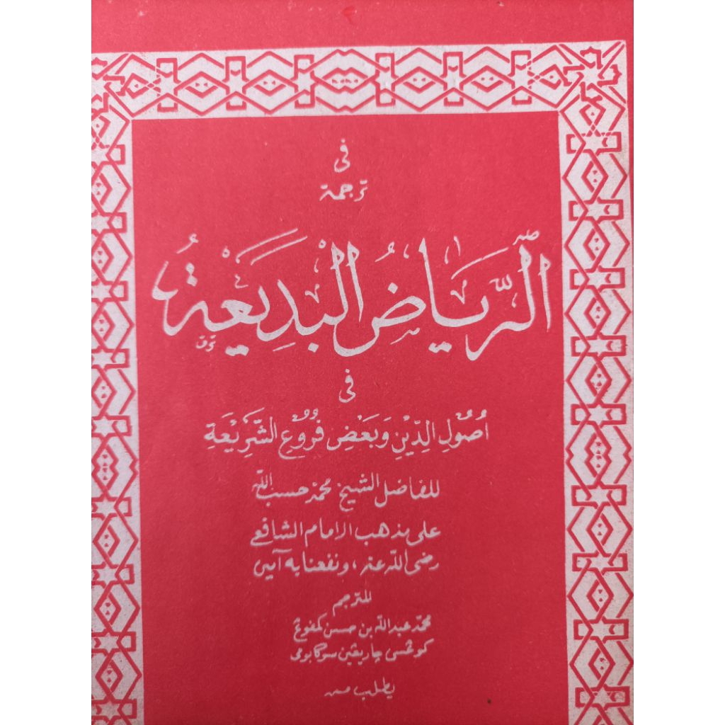 Stok Lama Kitab Riyadhul Badiah Bahasa Sunda Riyadul Badi'ah Logat Gantung Makna Lughah Lugoh Lughoh