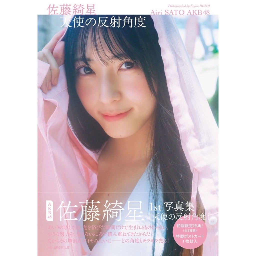 AKB48 Sato Airi 1st Photobook "Angle of Reflection"