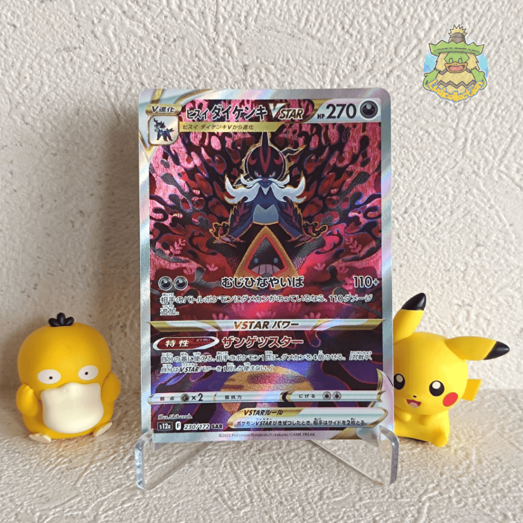 Hisuian Samurott VSTAR SAR | 230/172 | JP - VSTAR Universe | Pokemon TCG
